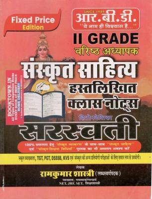 RBD Sanskrit Sahiyta Class Notes By Ramkumar Shastri For RPSC Second Grade Teacher Exam Latest Edition